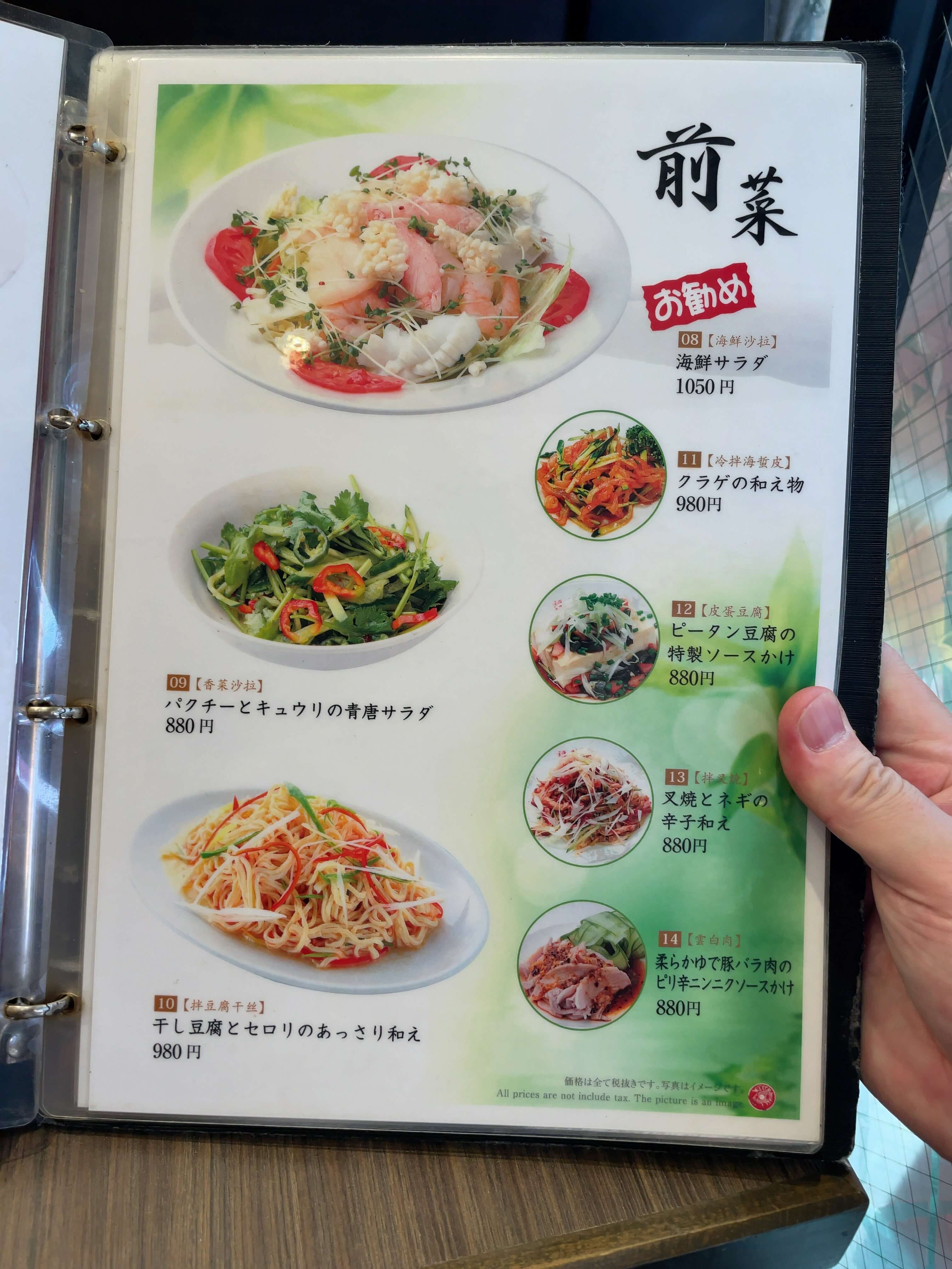 福龍酒家　menu